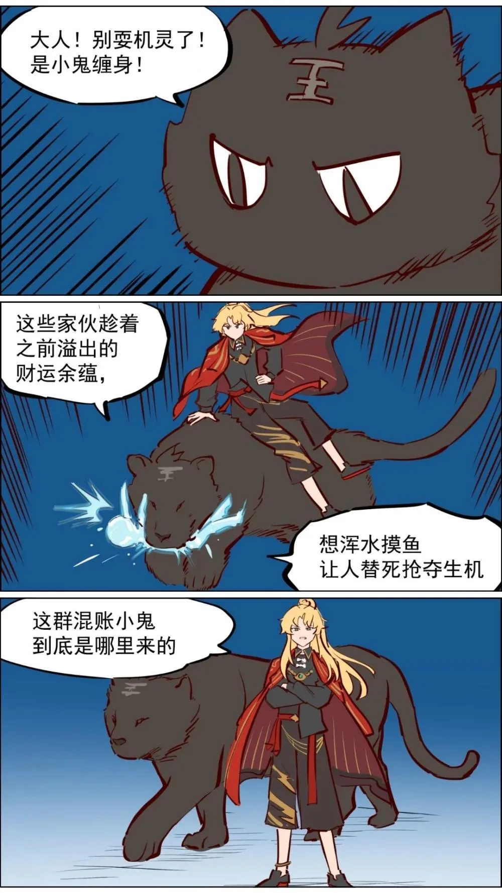 赵公明01 做个财神不容易 第27页