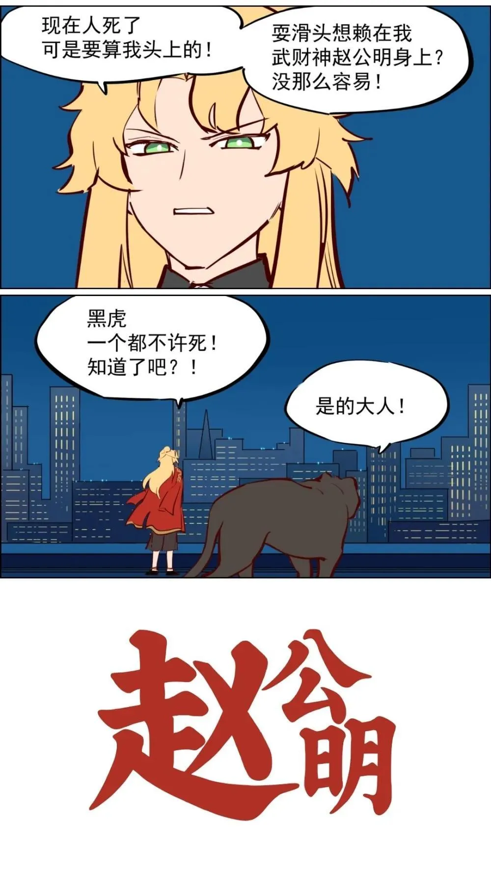 赵公明01 做个财神不容易 第28页