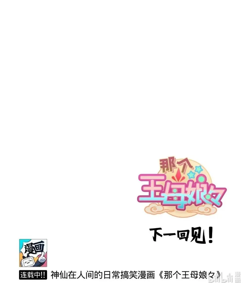 赵公明01 做个财神不容易 第29页