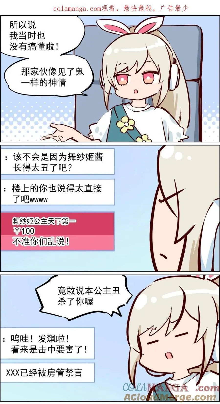 第82话 兔子少女不会梦到嫦娥 第1页