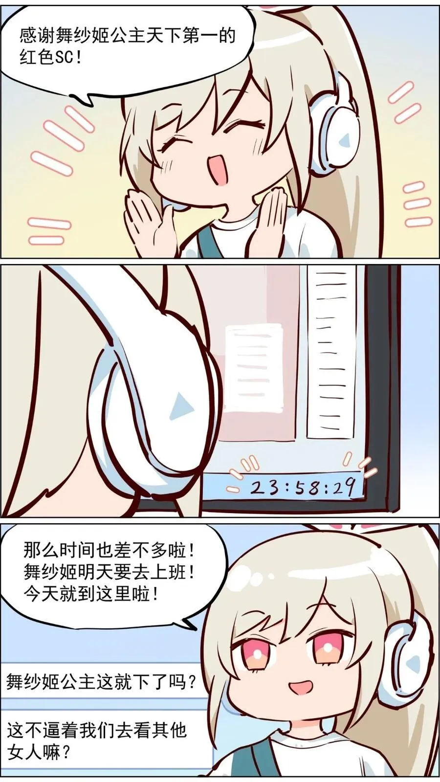 第82话 兔子少女不会梦到嫦娥 第2页