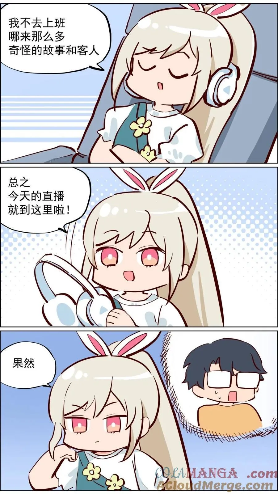 第82话 兔子少女不会梦到嫦娥 第3页