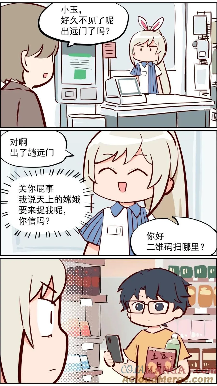 第82话 兔子少女不会梦到嫦娥 第5页