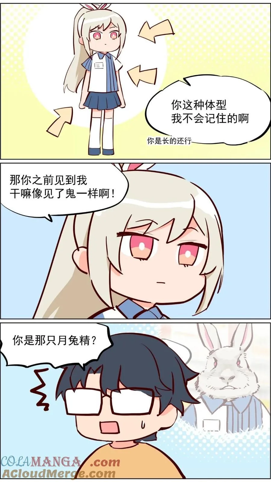第82话 兔子少女不会梦到嫦娥 第7页