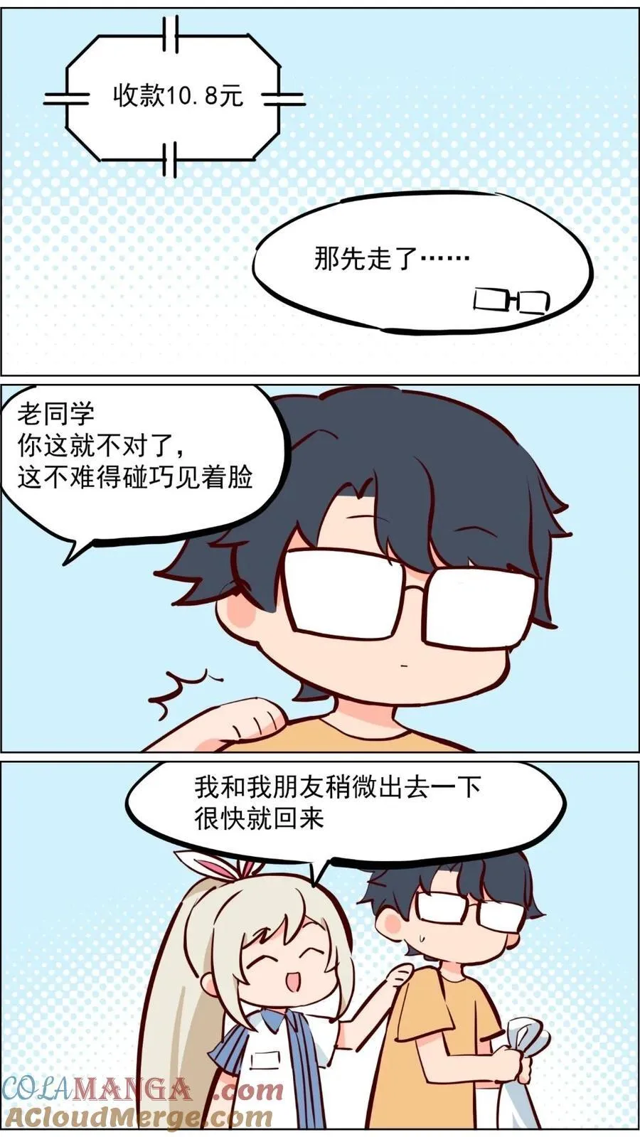 第82话 兔子少女不会梦到嫦娥 第9页