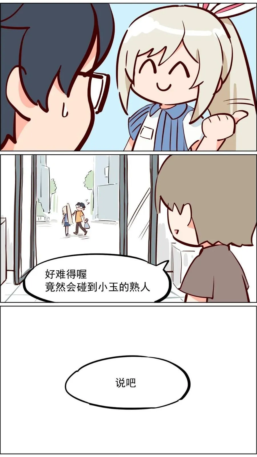 第82话 兔子少女不会梦到嫦娥 第10页