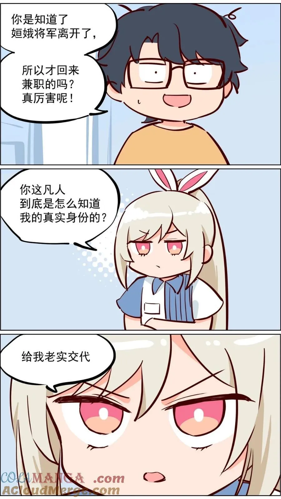 第82话 兔子少女不会梦到嫦娥 第11页