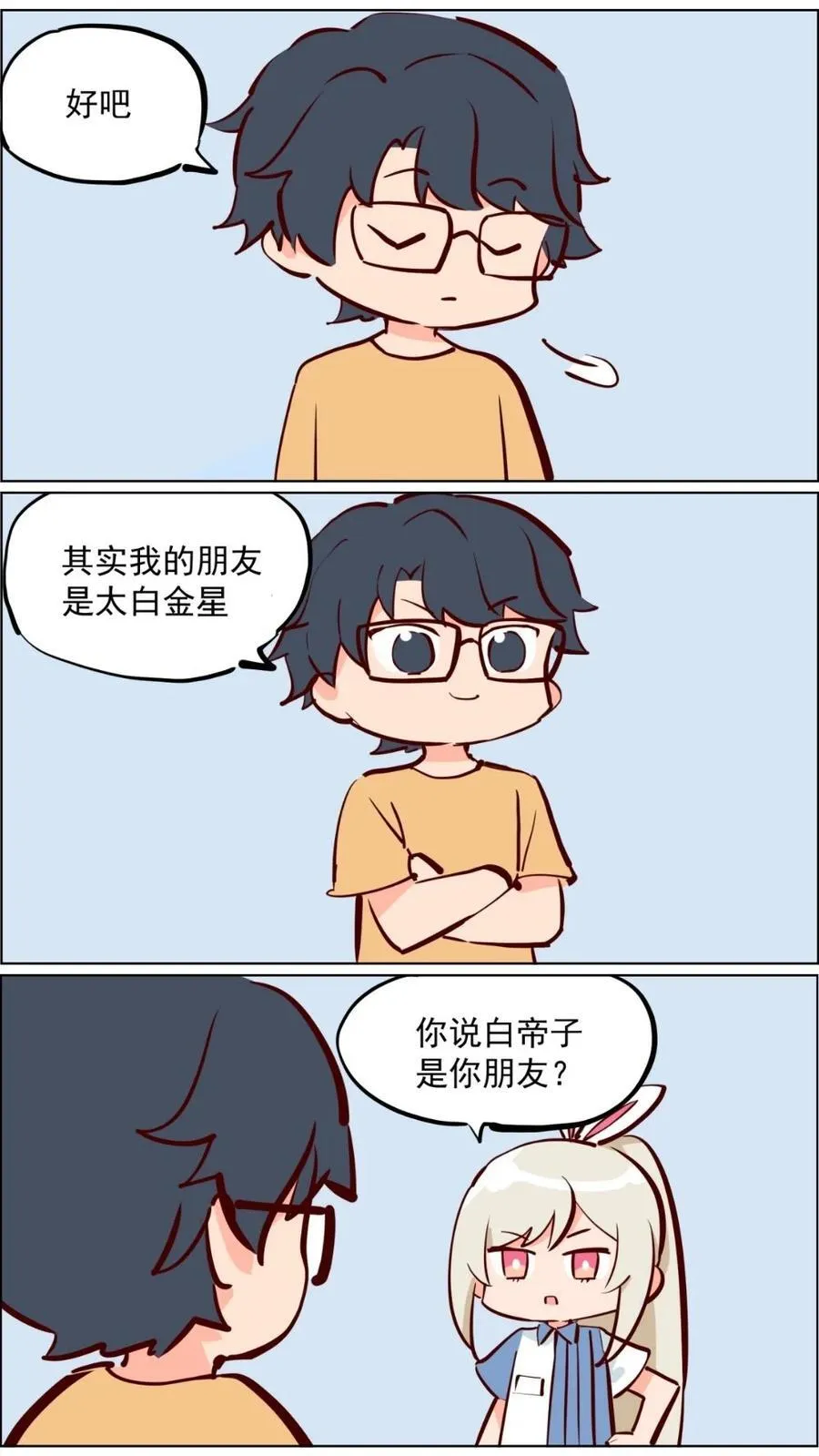 第82话 兔子少女不会梦到嫦娥 第12页