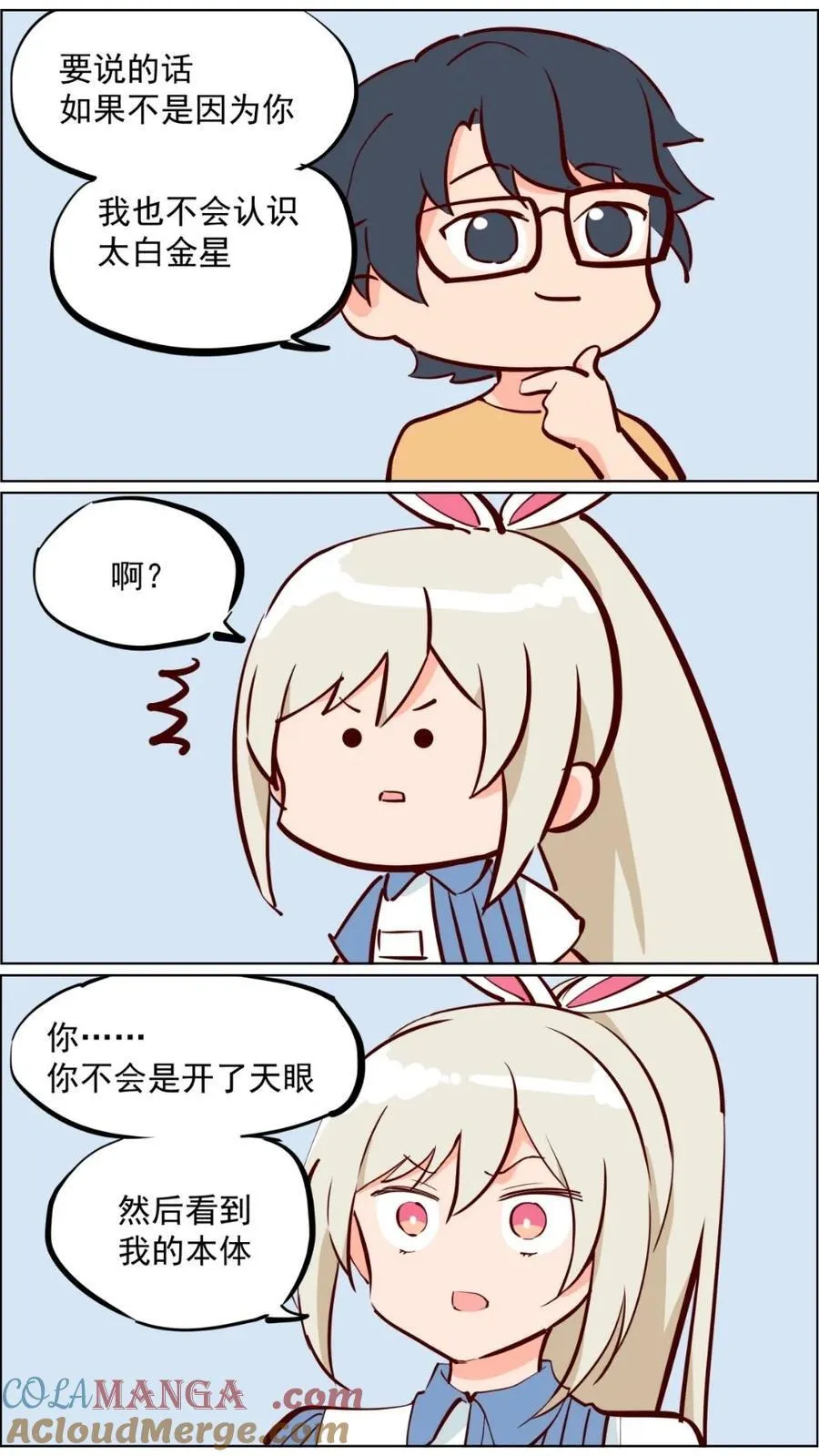 第82话 兔子少女不会梦到嫦娥 第13页