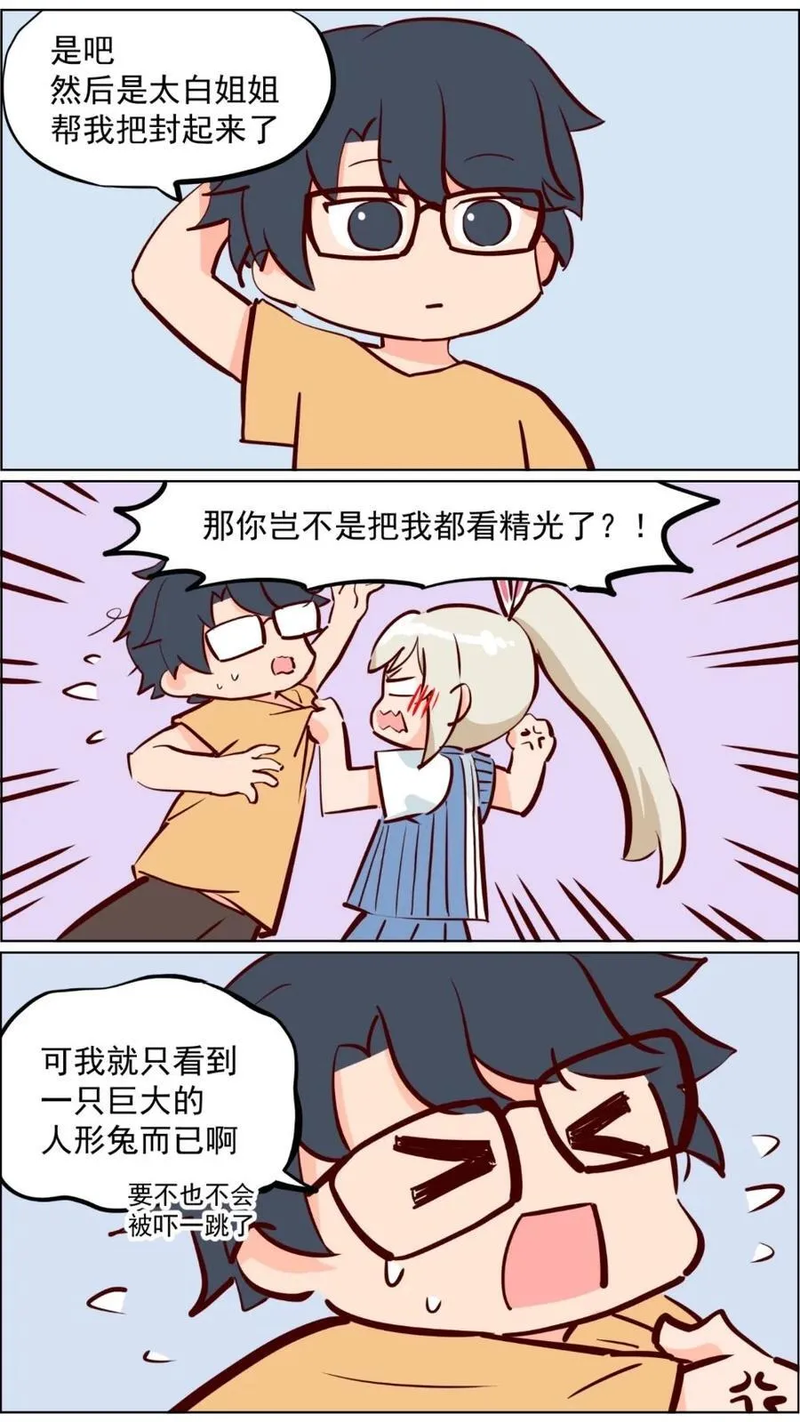 第82话 兔子少女不会梦到嫦娥 第14页