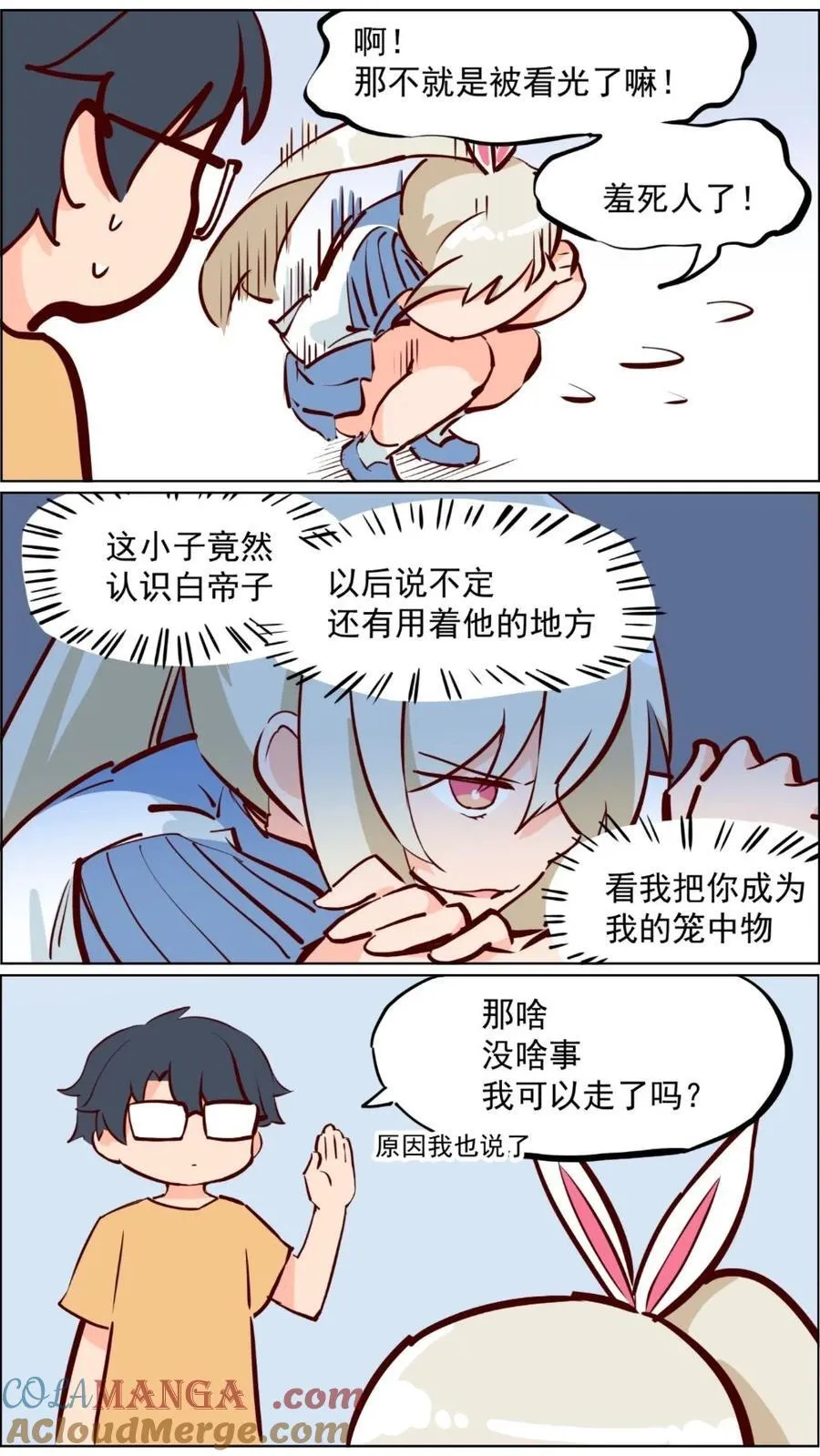 第82话 兔子少女不会梦到嫦娥 第15页