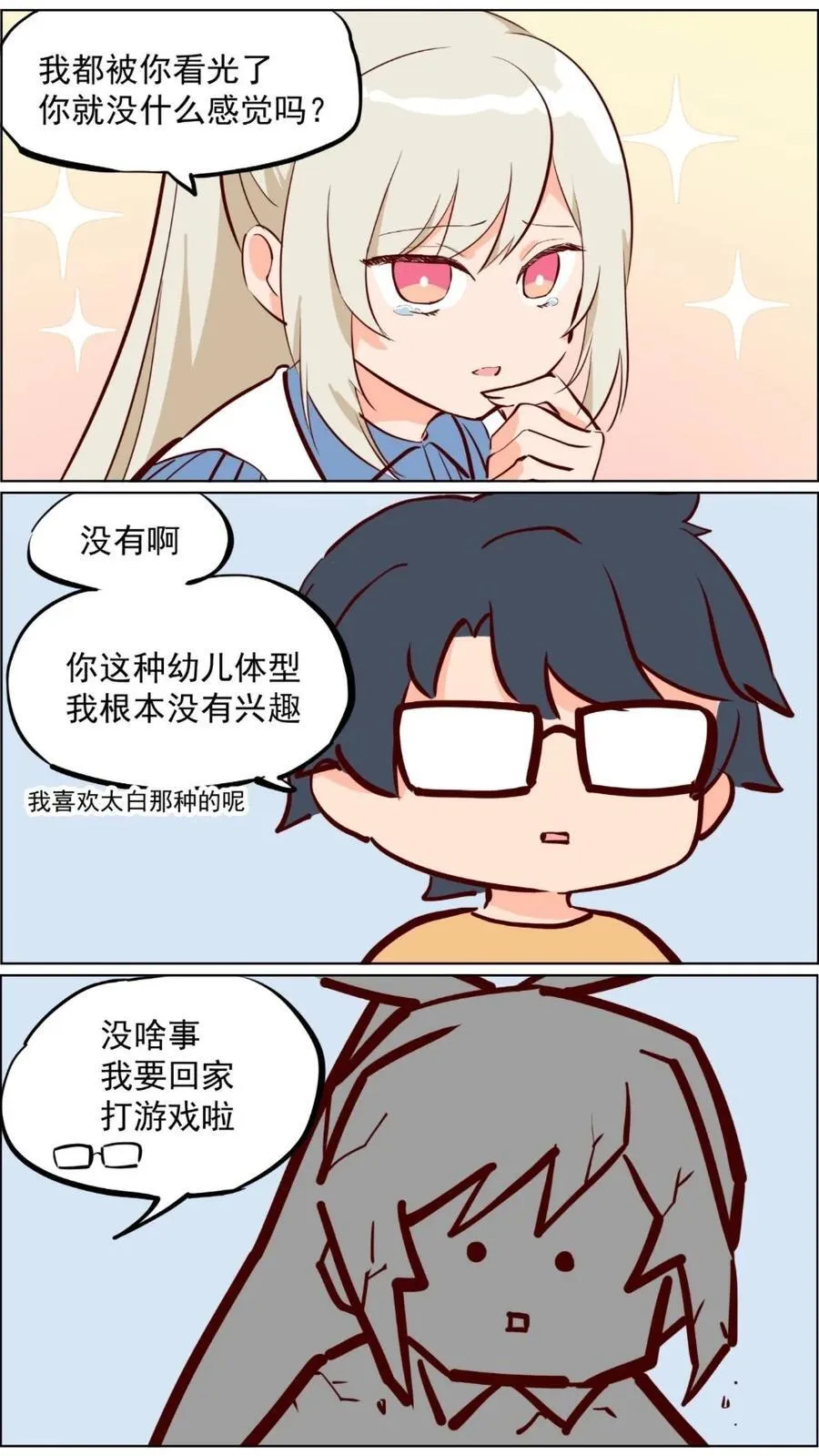 第82话 兔子少女不会梦到嫦娥 第16页