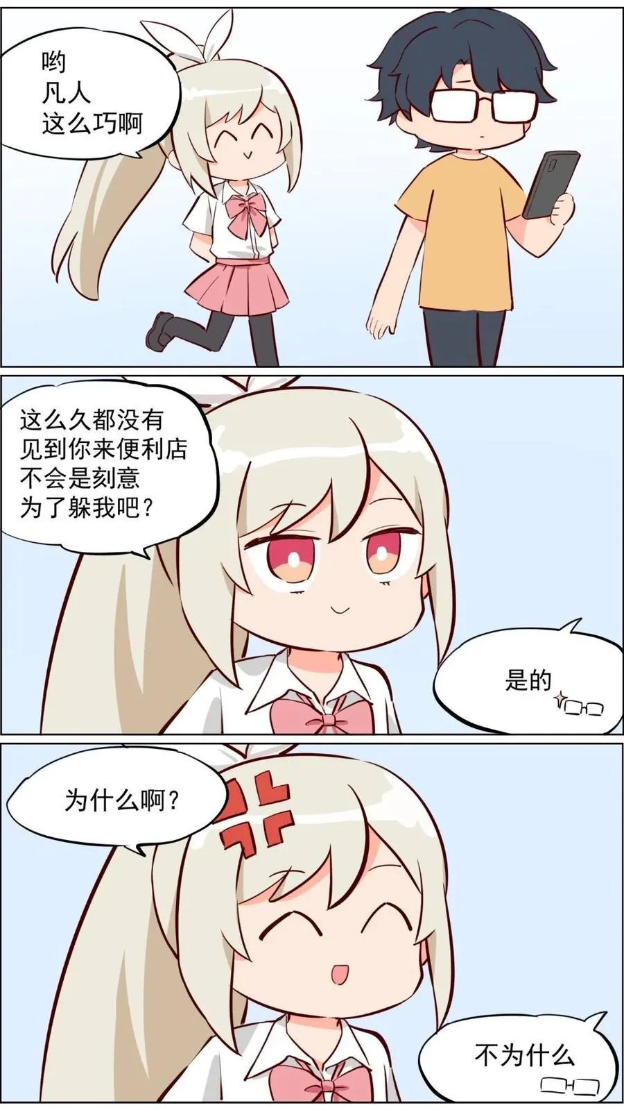 第82话 兔子少女不会梦到嫦娥 第18页