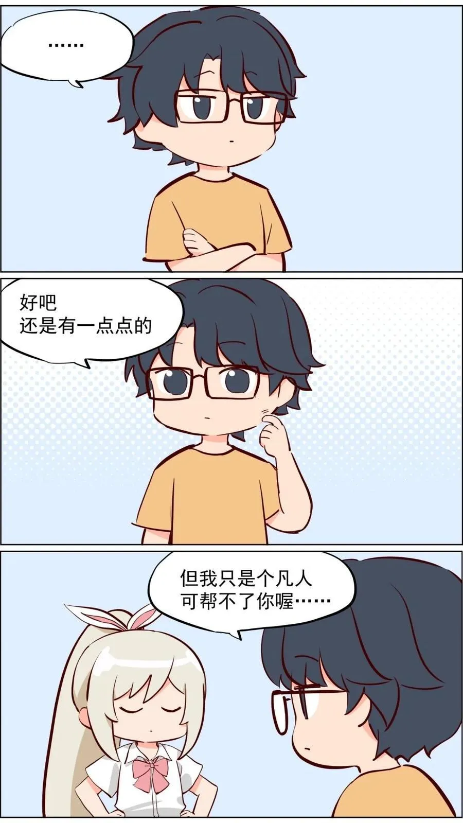 第82话 兔子少女不会梦到嫦娥 第20页