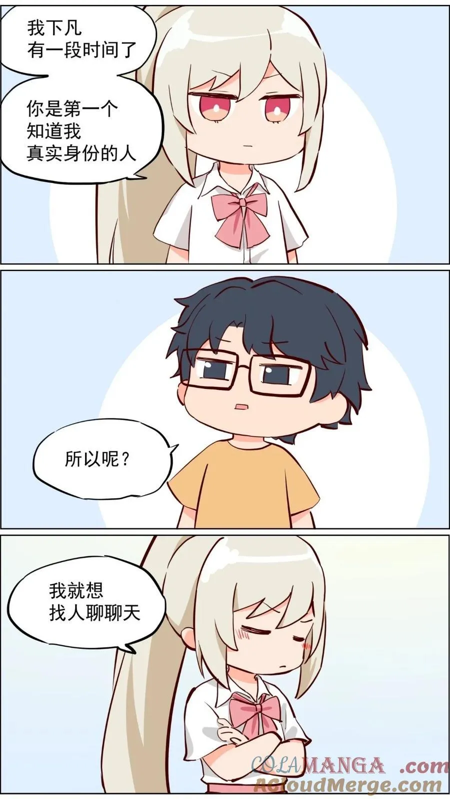 第82话 兔子少女不会梦到嫦娥 第21页