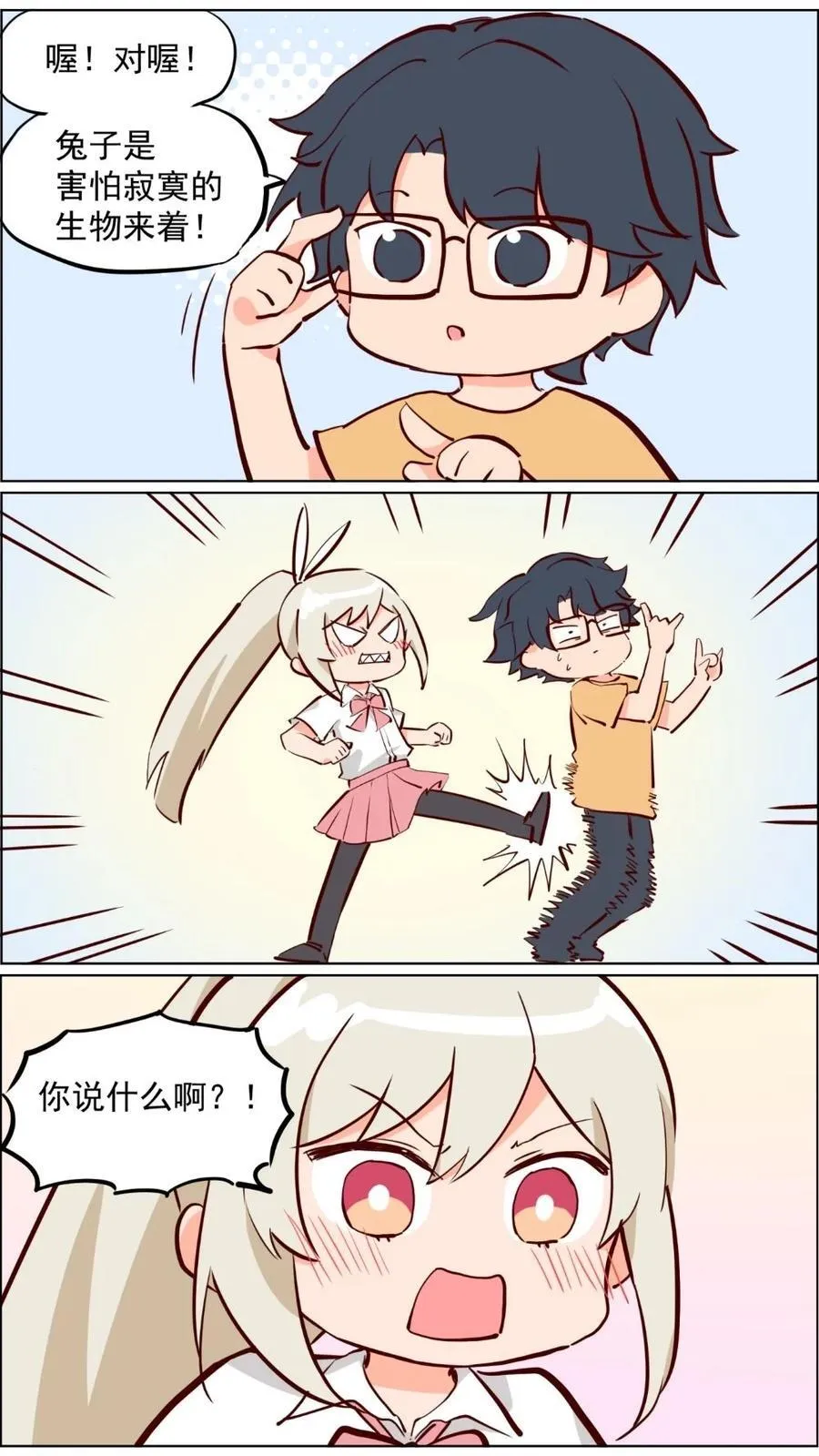 第82话 兔子少女不会梦到嫦娥 第22页