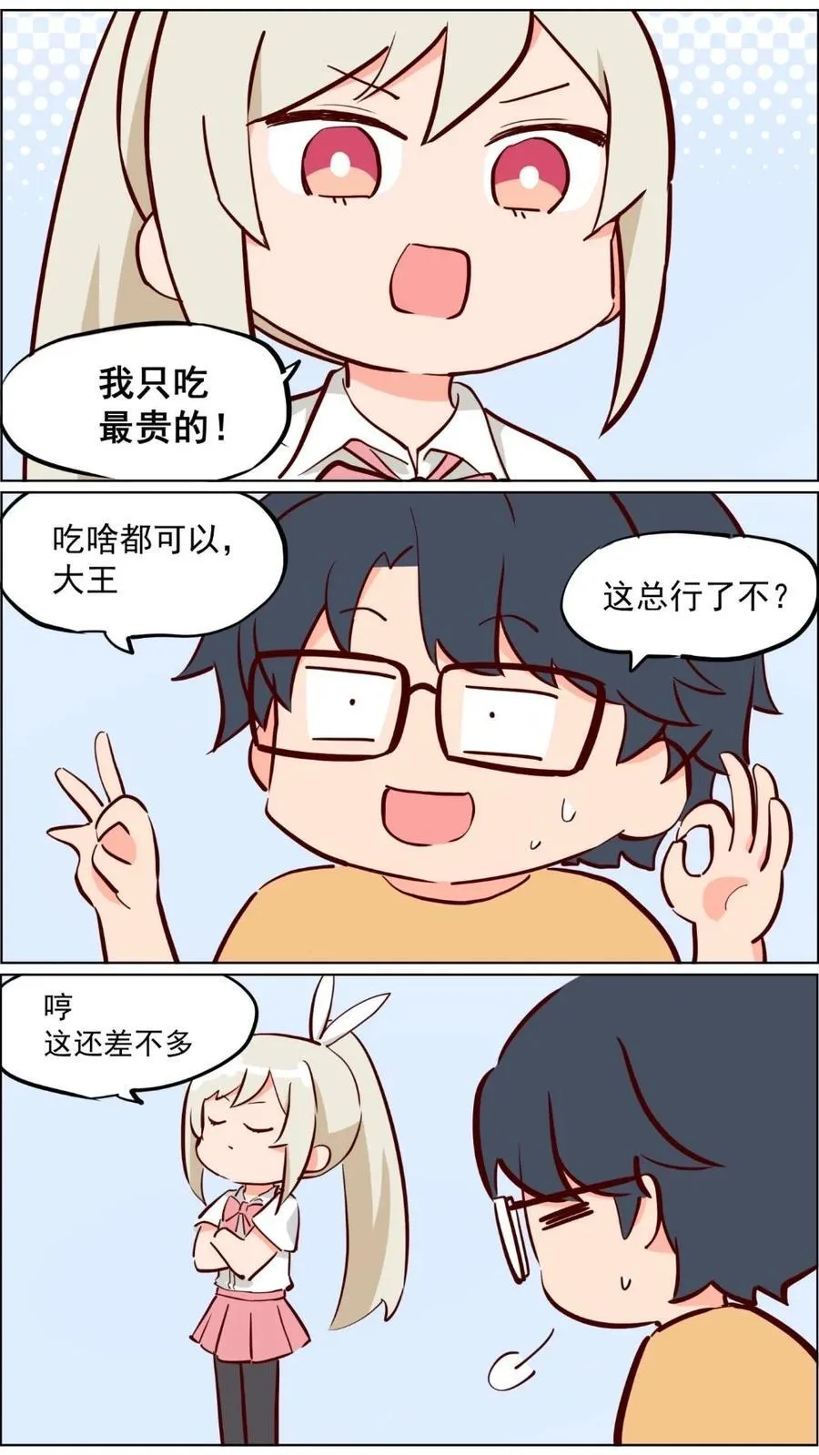 第82话 兔子少女不会梦到嫦娥 第24页