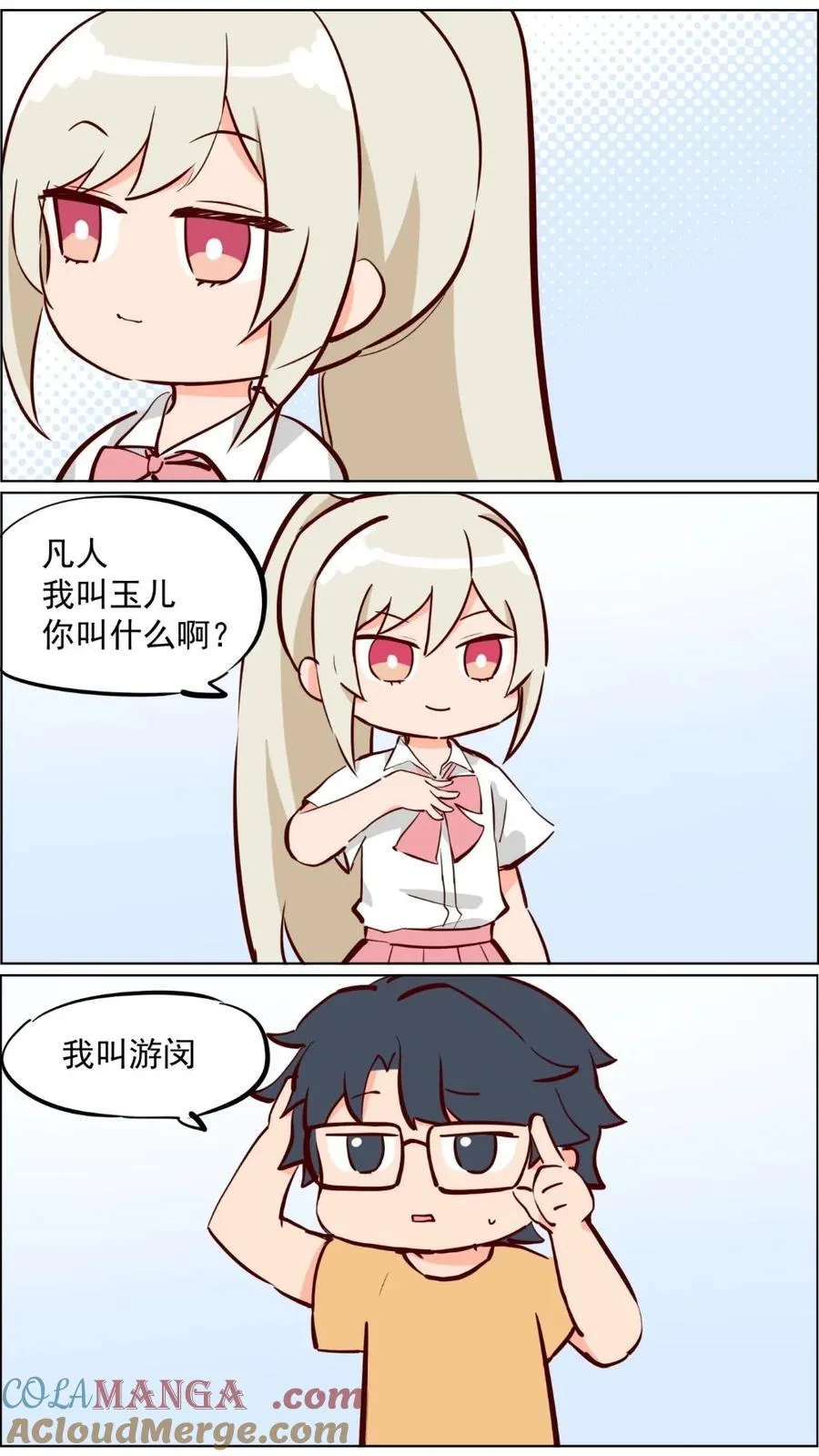 第82话 兔子少女不会梦到嫦娥 第25页