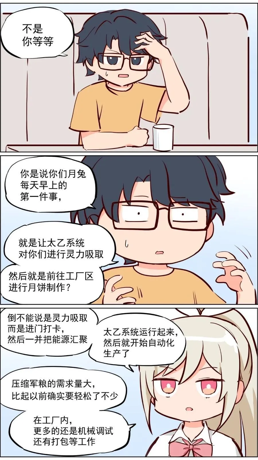 第82话 兔子少女不会梦到嫦娥 第26页