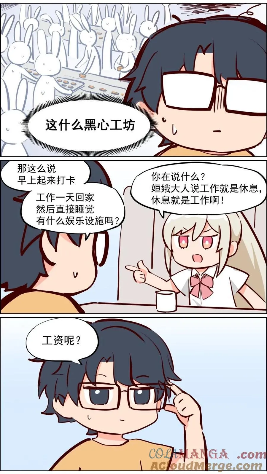 第82话 兔子少女不会梦到嫦娥 第27页