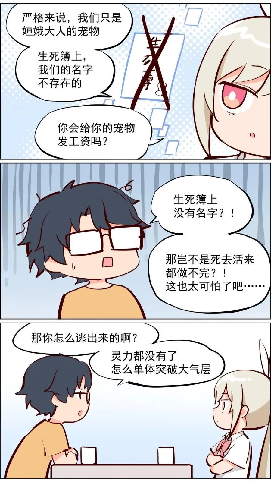 第82话 兔子少女不会梦到嫦娥 第28页