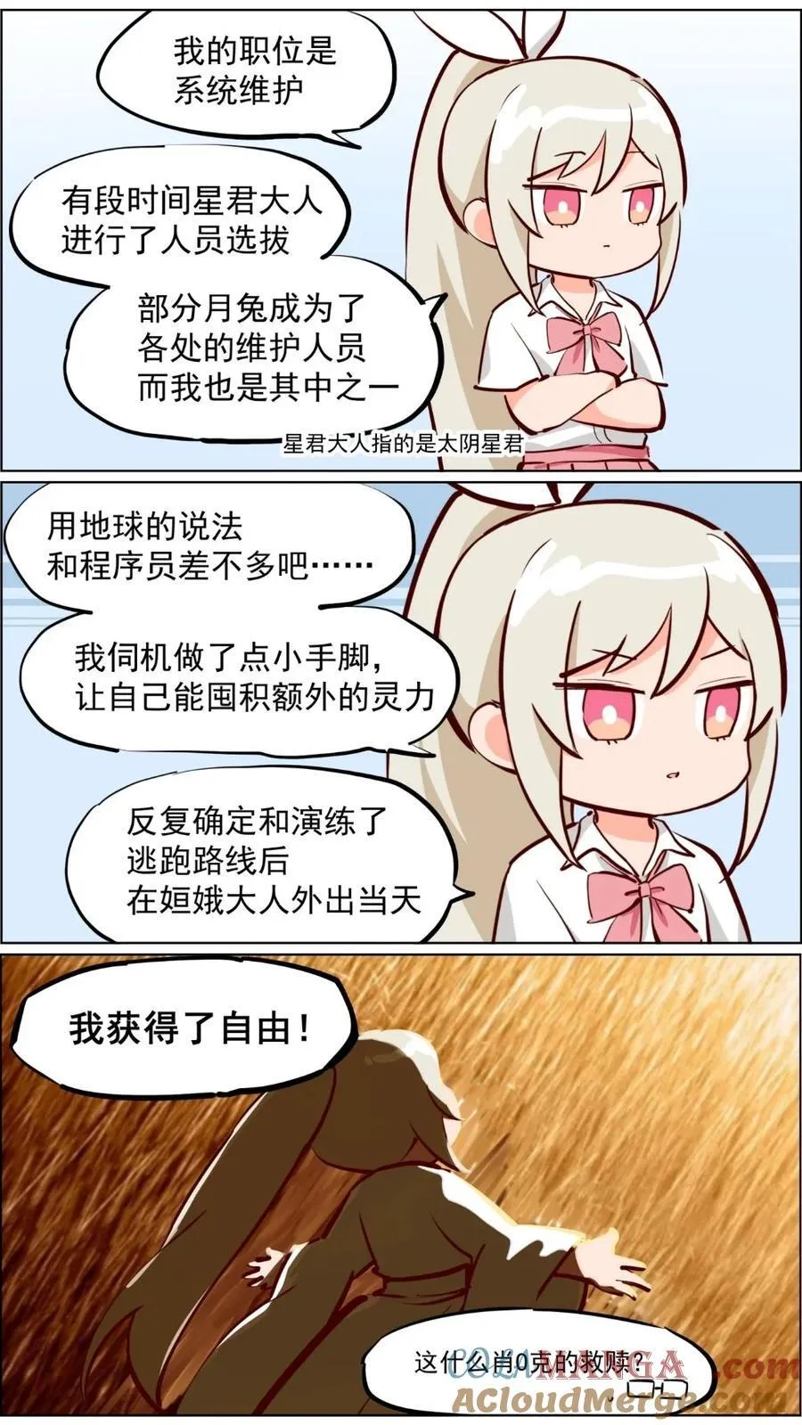 第82话 兔子少女不会梦到嫦娥 第29页