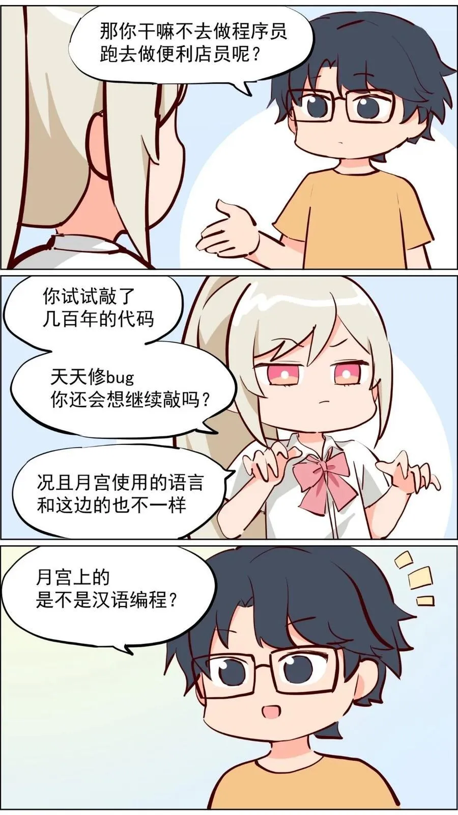 第82话 兔子少女不会梦到嫦娥 第30页
