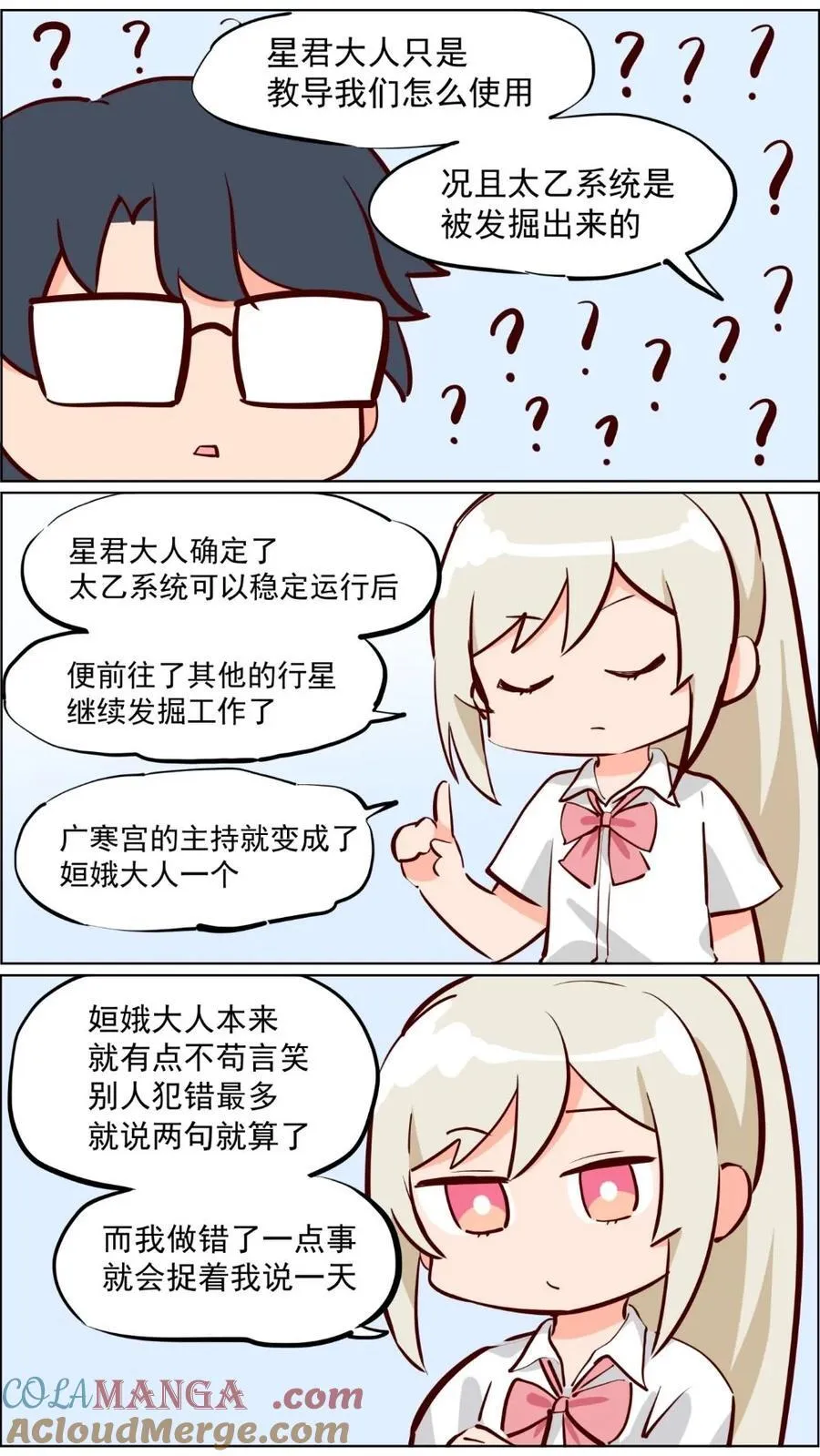 第82话 兔子少女不会梦到嫦娥 第31页