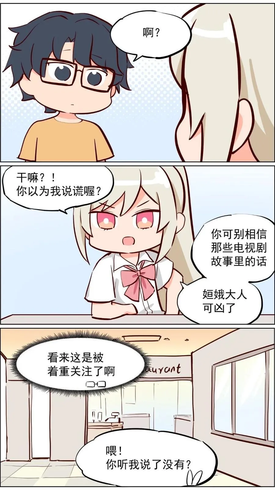 第82话 兔子少女不会梦到嫦娥 第32页