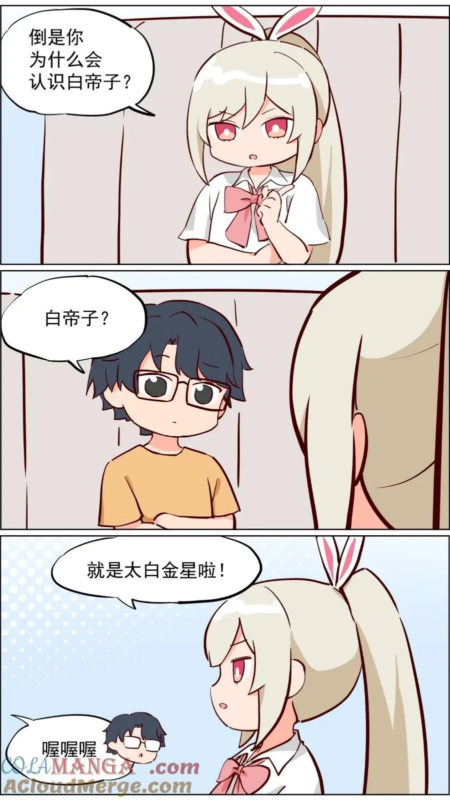 第82话 兔子少女不会梦到嫦娥 第33页