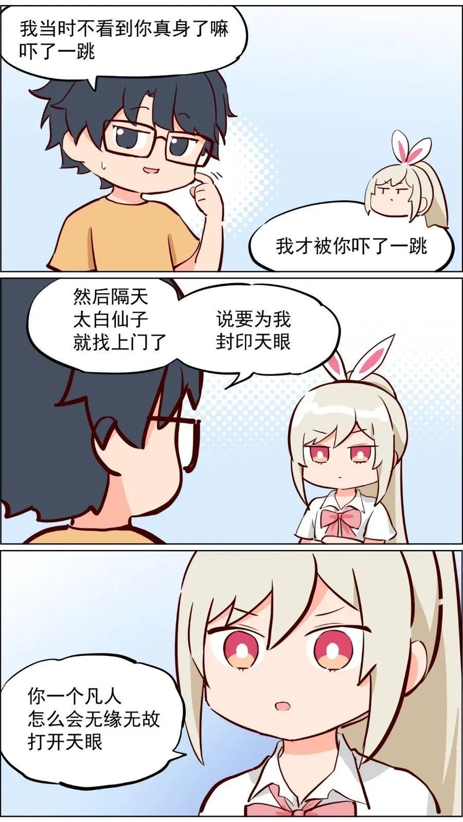 第82话 兔子少女不会梦到嫦娥 第34页
