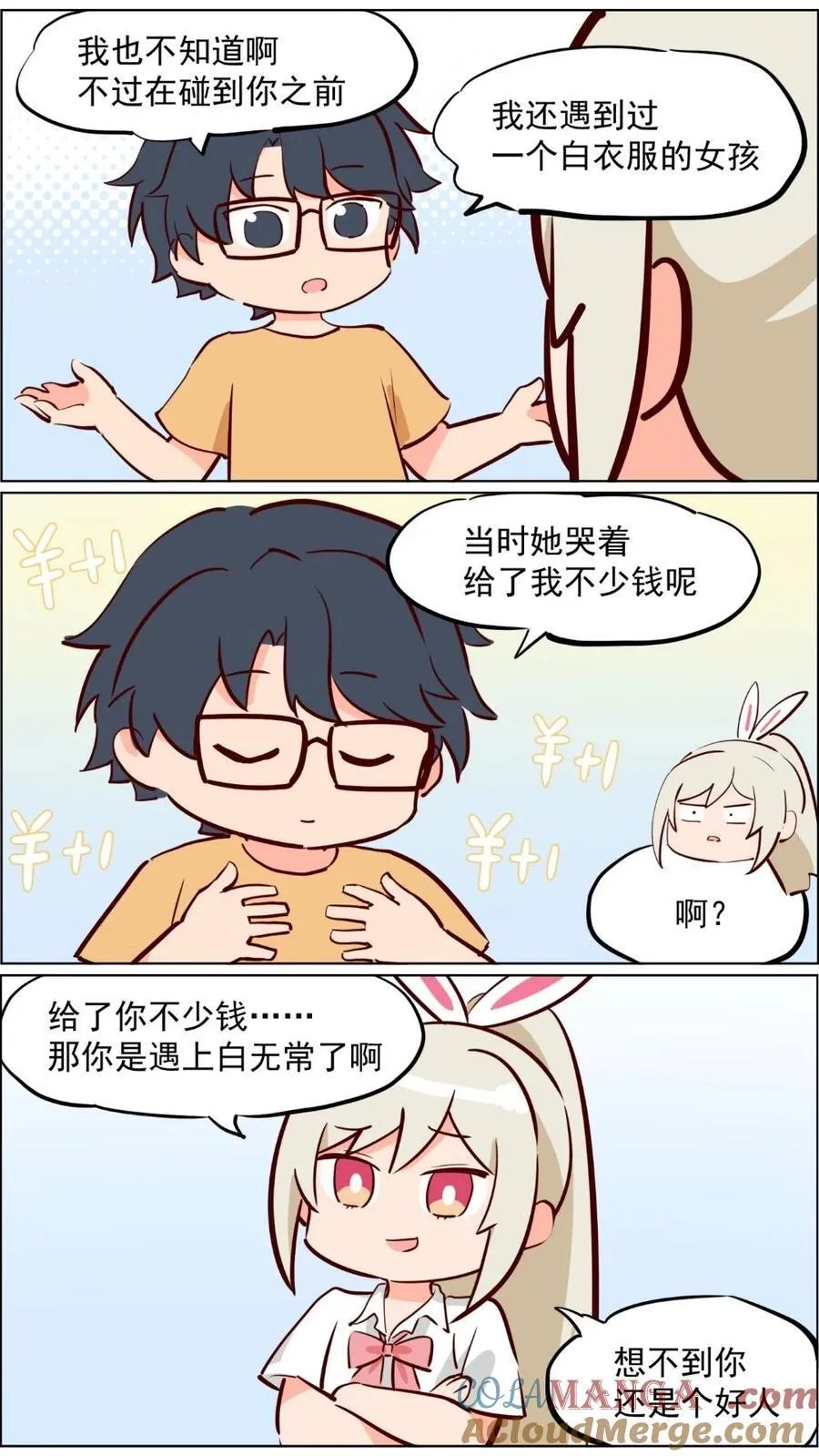 第82话 兔子少女不会梦到嫦娥 第35页