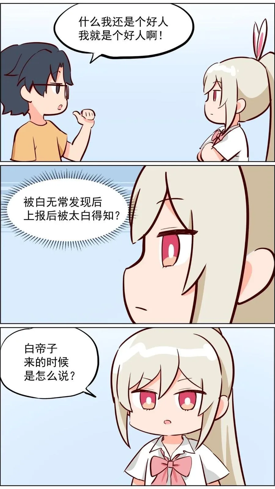第82话 兔子少女不会梦到嫦娥 第36页