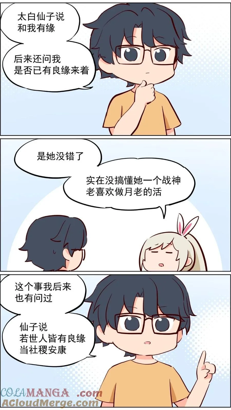 第82话 兔子少女不会梦到嫦娥 第37页