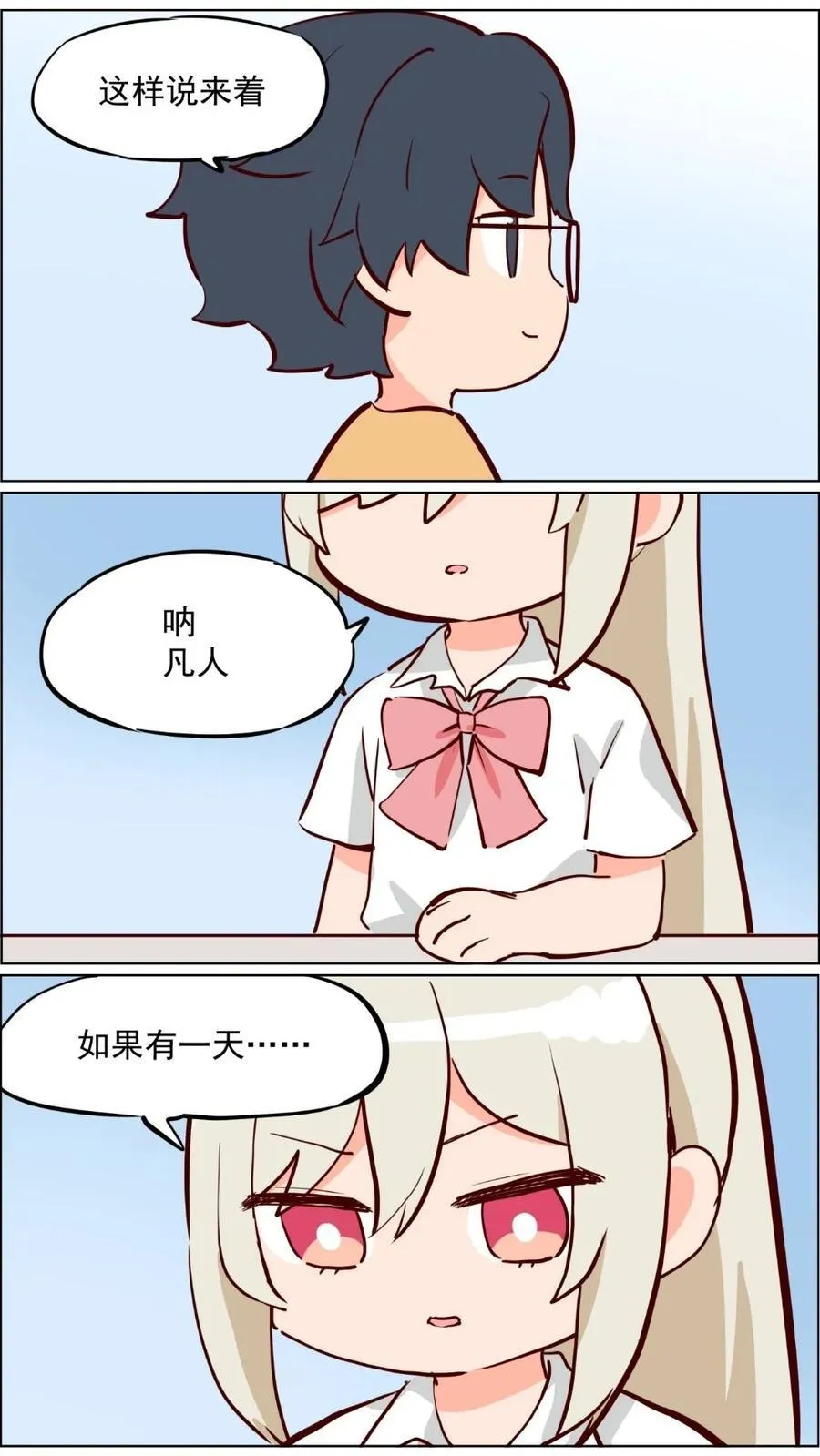 第82话 兔子少女不会梦到嫦娥 第38页