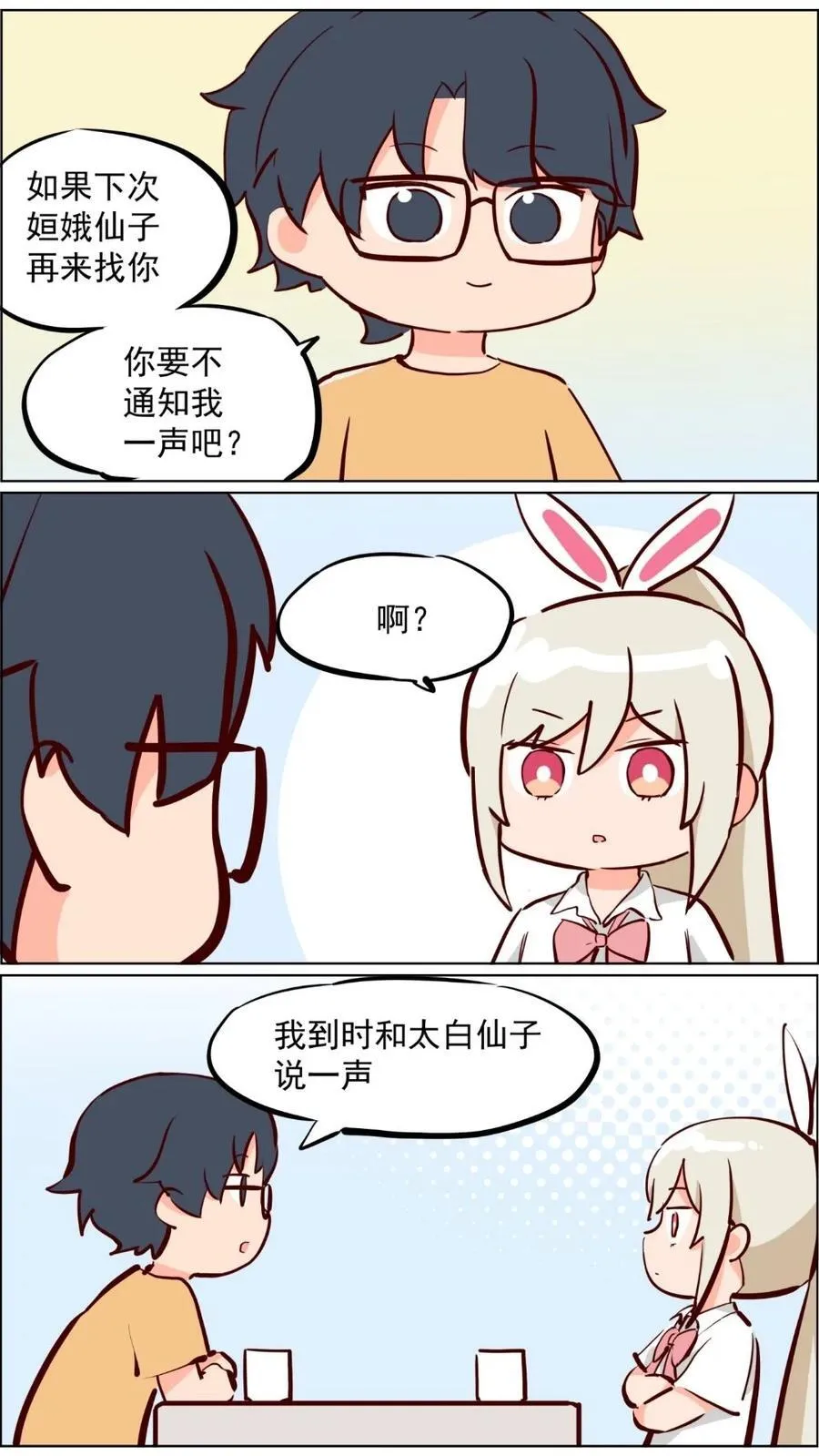 第82话 兔子少女不会梦到嫦娥 第40页
