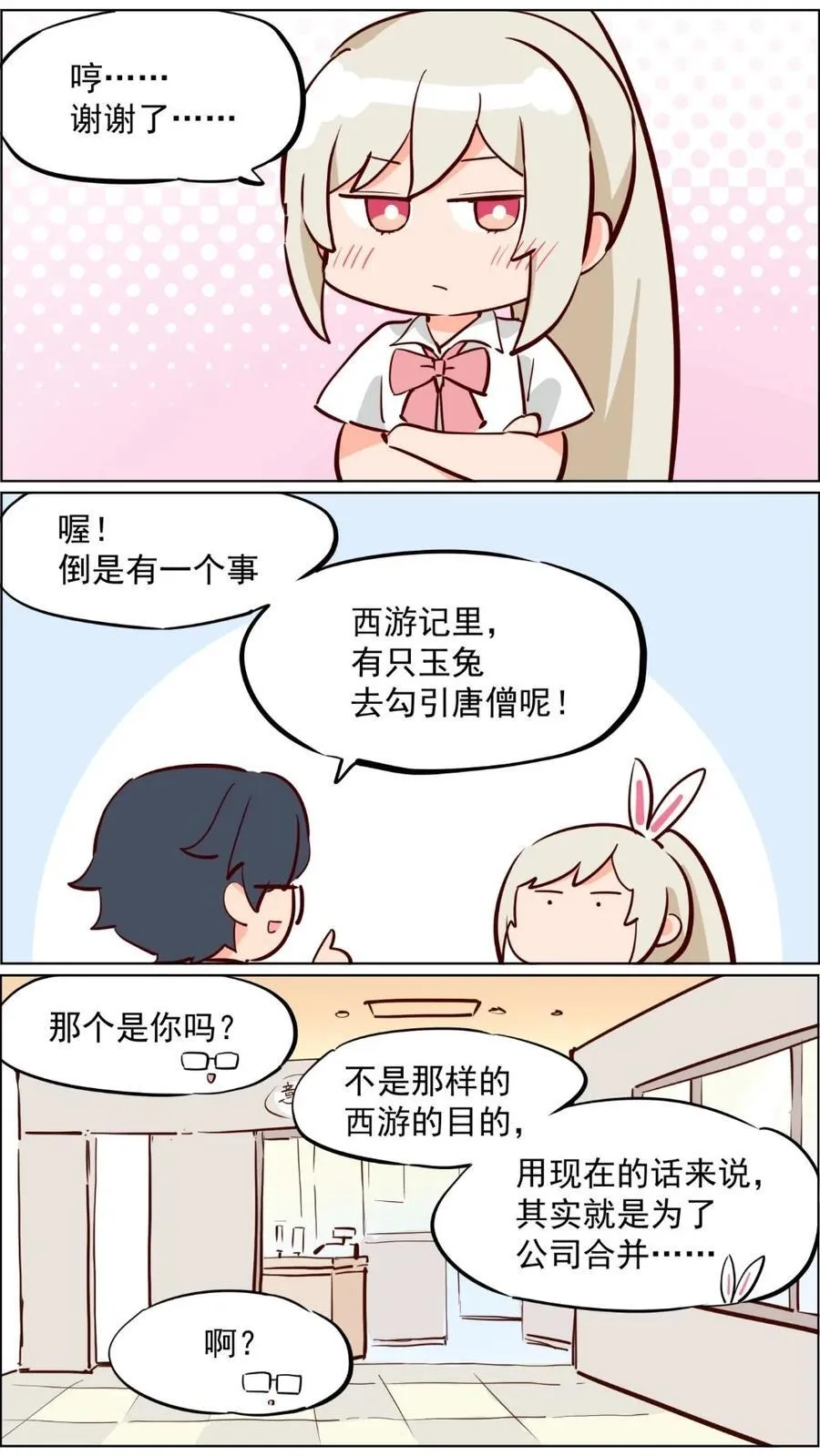 第82话 兔子少女不会梦到嫦娥 第42页