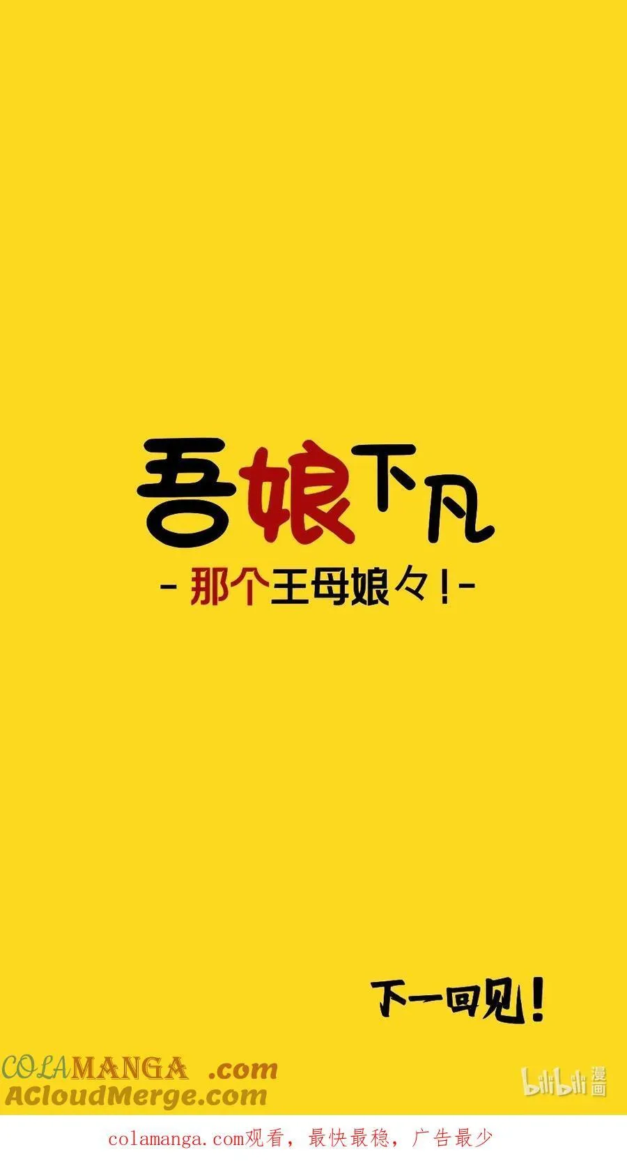 第82话 兔子少女不会梦到嫦娥 第43页