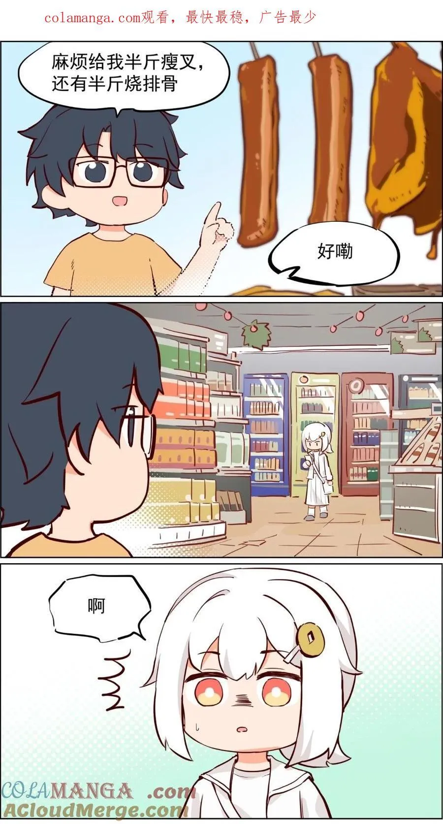 第82话 兔子少女不会梦到嫦娥 第44页