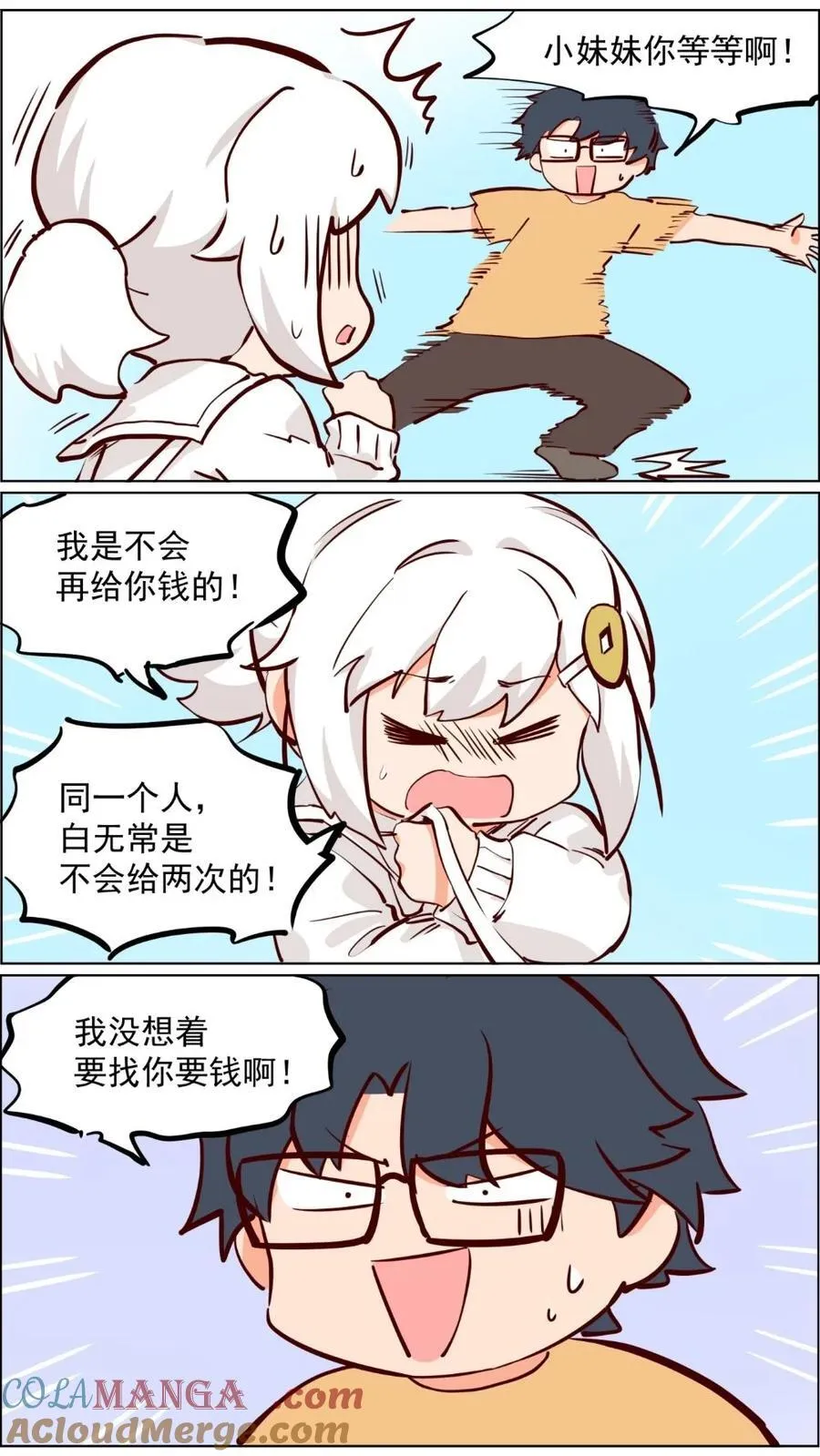 第83话 科学与玄学都要相信 第3页