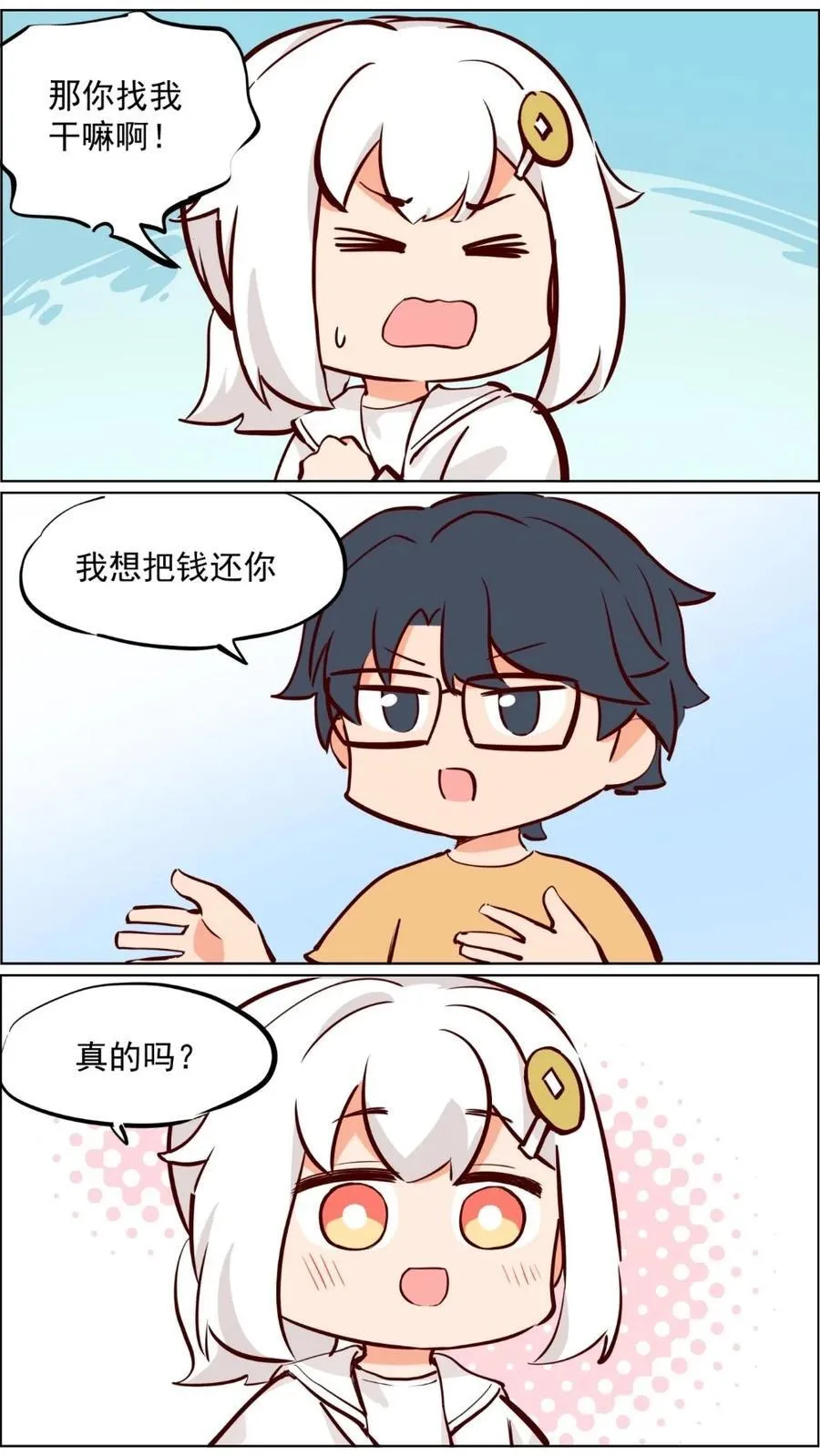 第83话 科学与玄学都要相信 第4页