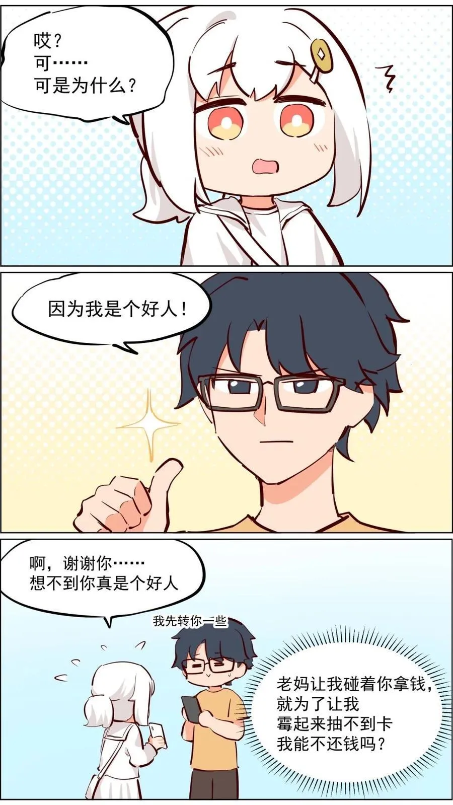 第83话 科学与玄学都要相信 第6页