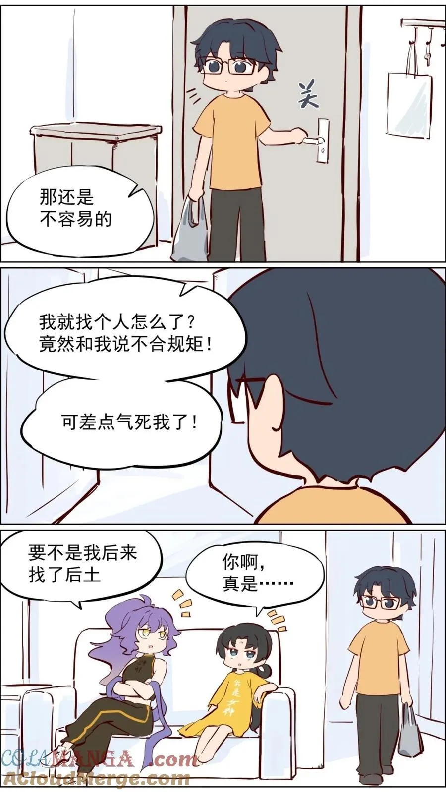 第83话 科学与玄学都要相信 第7页