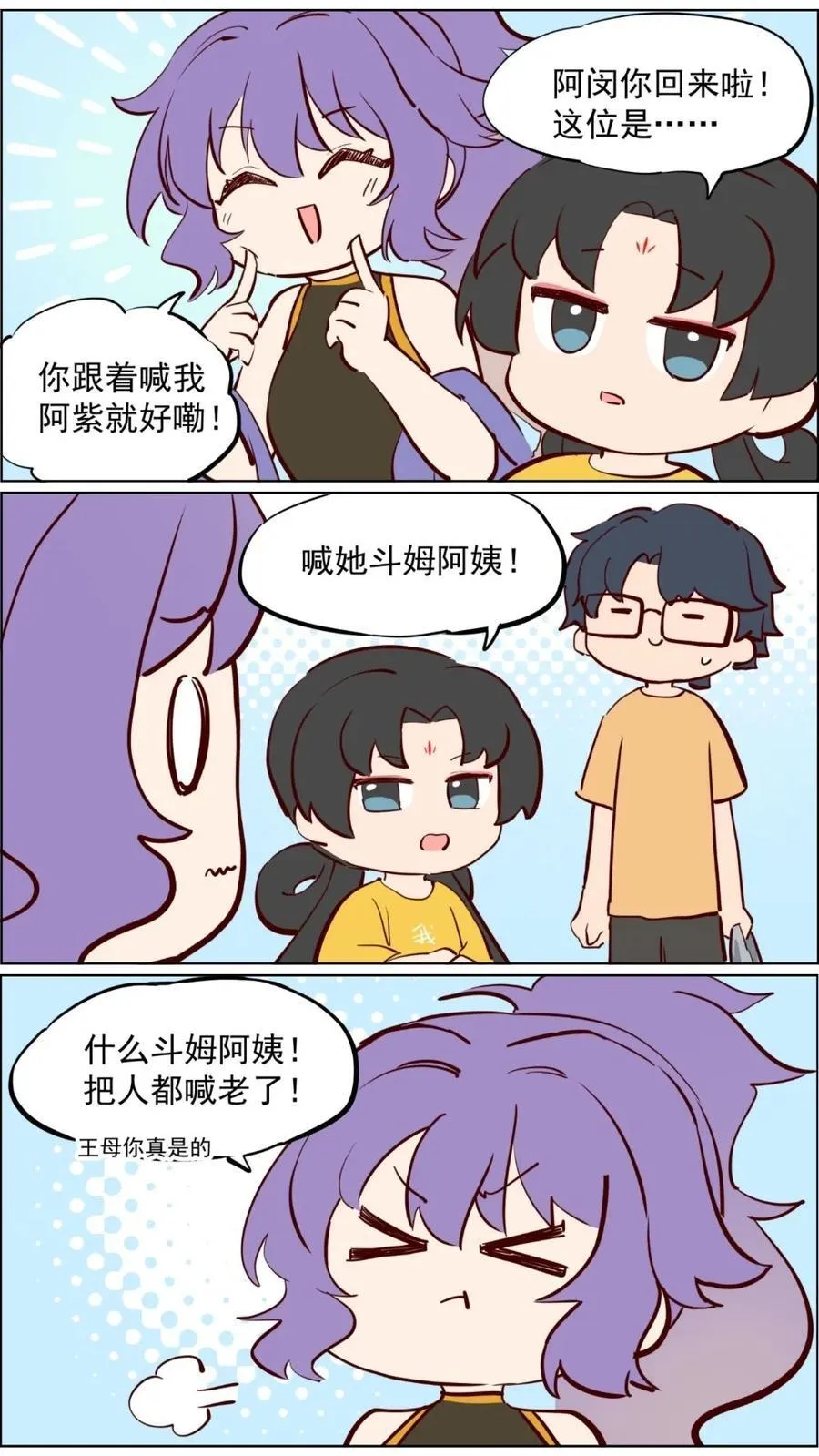 第83话 科学与玄学都要相信 第8页