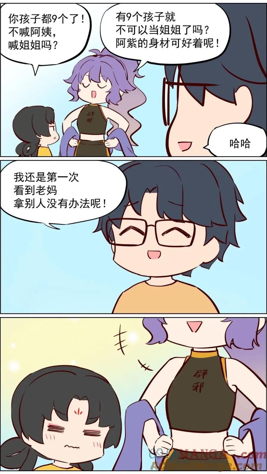 第83话 科学与玄学都要相信 第9页
