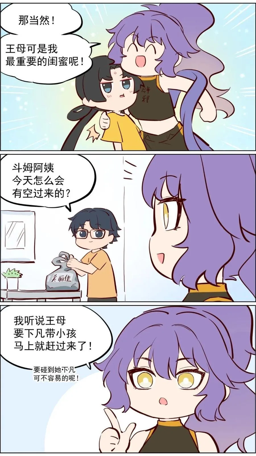 第83话 科学与玄学都要相信 第10页
