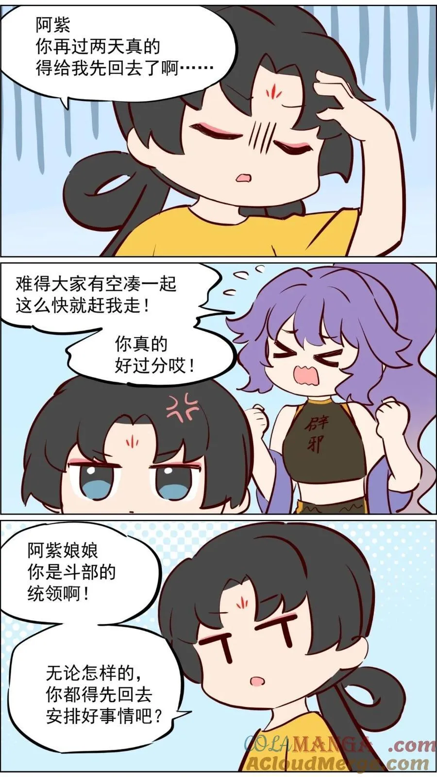 第83话 科学与玄学都要相信 第11页