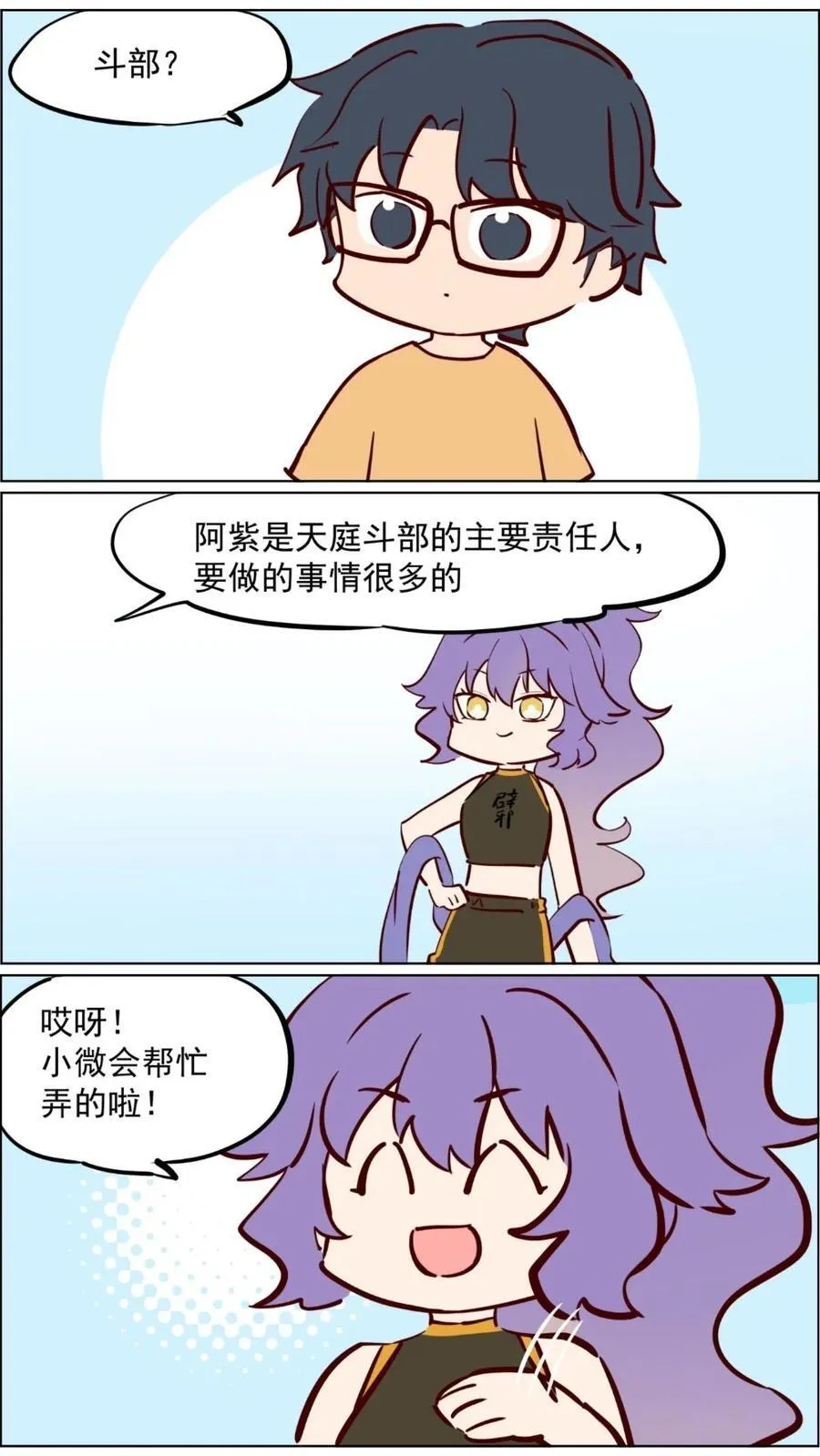 第83话 科学与玄学都要相信 第12页