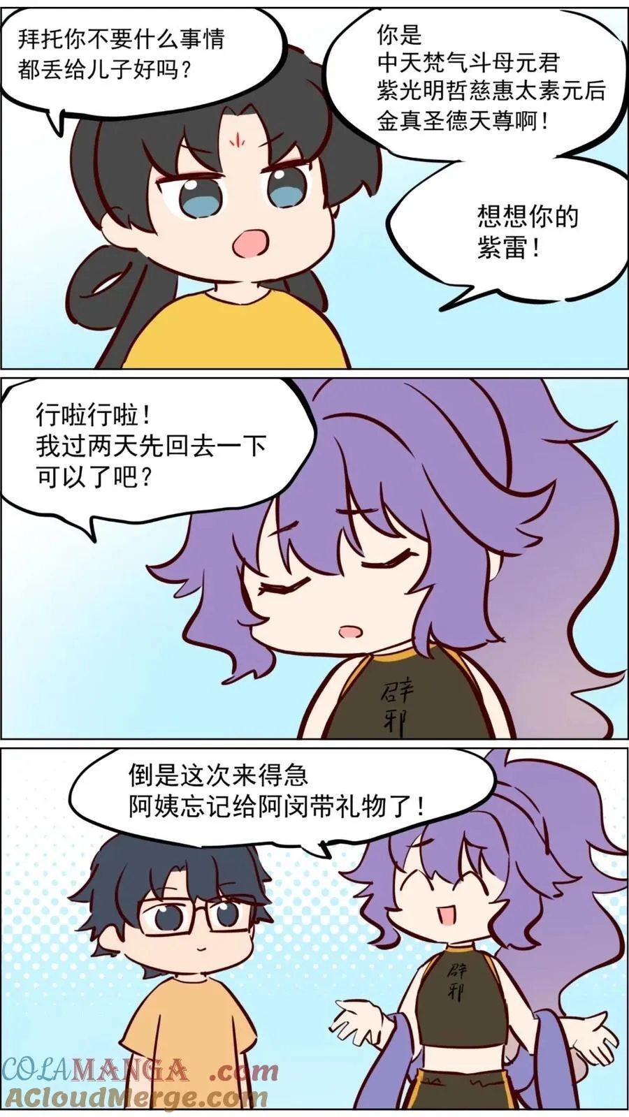 第83话 科学与玄学都要相信 第13页