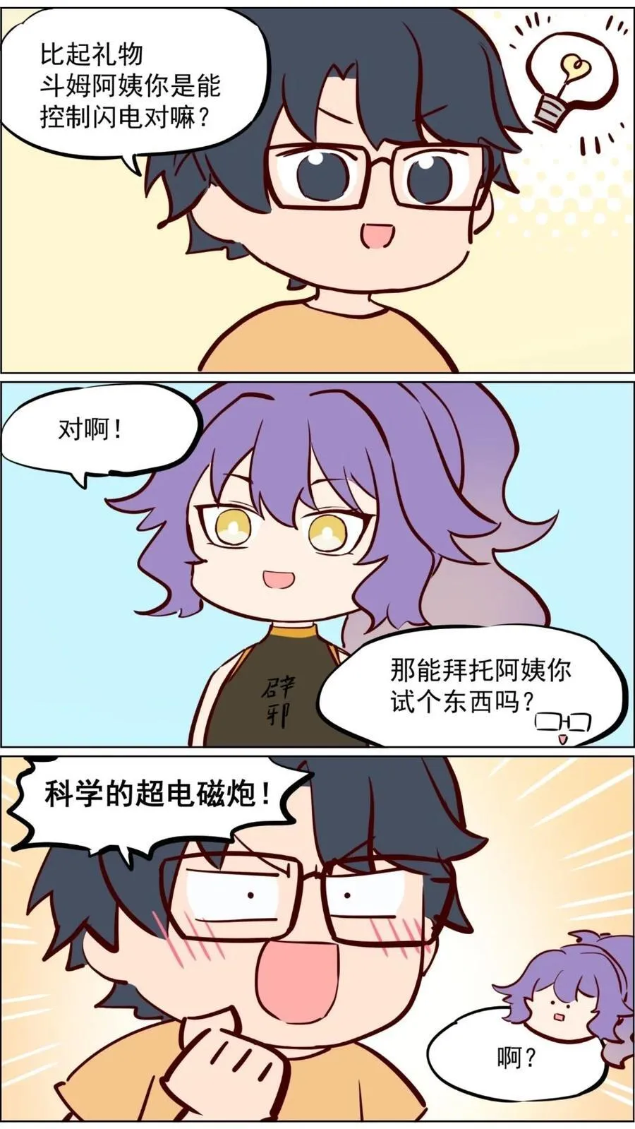 第83话 科学与玄学都要相信 第14页